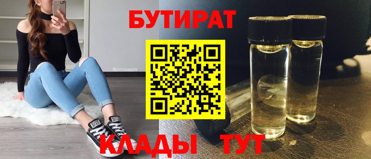 БУТИРАТ буратино Ханты-Мансийск