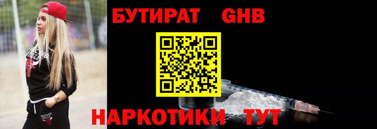 Ханты-Мансийск  БУТИРАТ оксибутират  Вход с VPN 