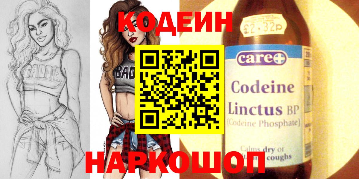 Ханты-Мансийск  Кодеин Purple Drank  Кодеиновый сироп Lean напиток Lean (лин)  Вход с VPN 