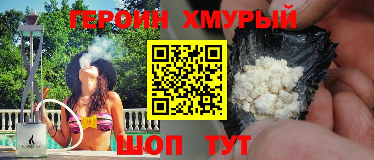 ГЕРОИН гречка Ханты-Мансийск