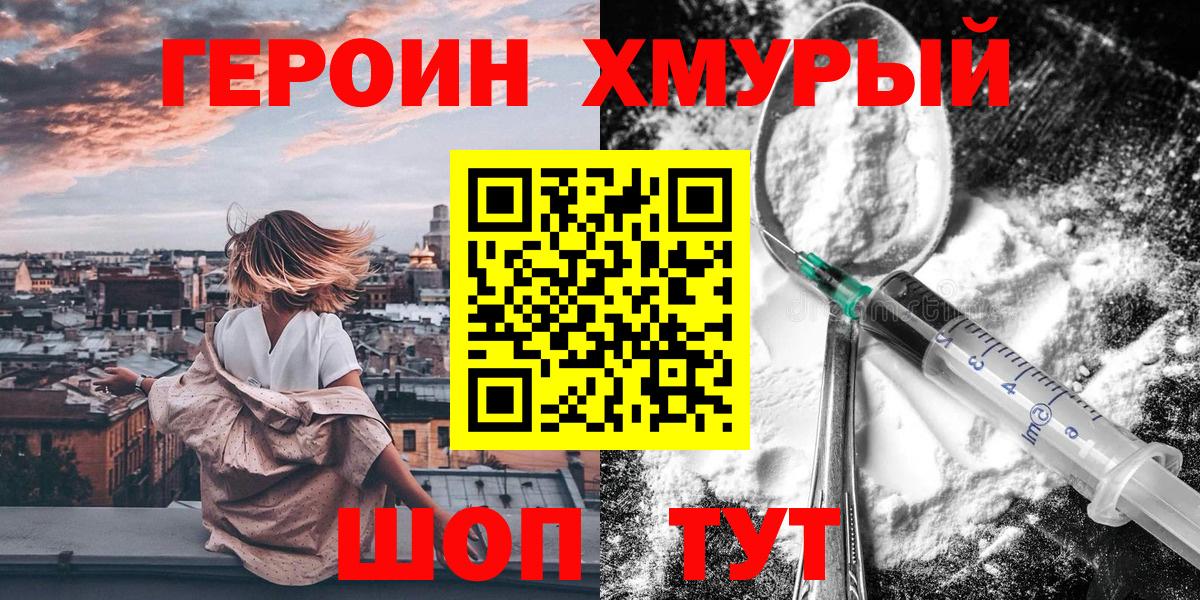 ГЕРОИН гречка  Вход с VPN  Ханты-Мансийск 