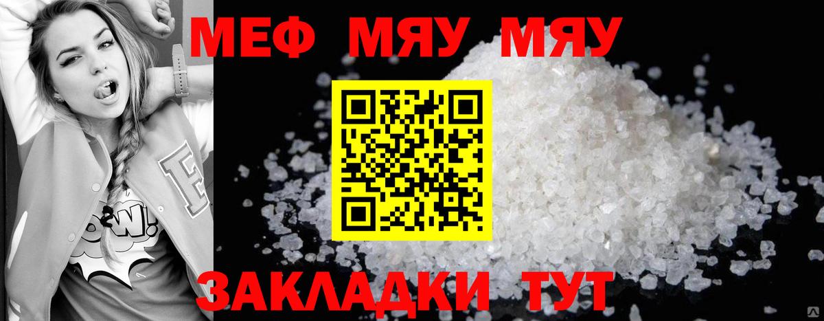МЕФ мяу мяу  Вход с VPN  Меф  МЯУ-МЯУ 4 MMC  Ханты-Мансийск 